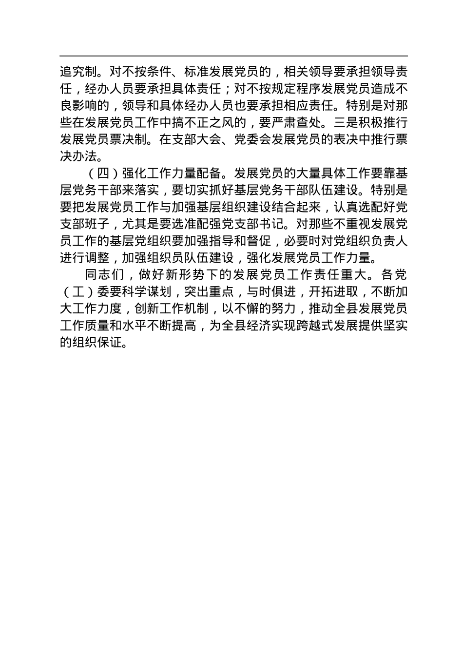 组织部长在全县2022年度发展党员工作调度会上的讲话.docx_第3页