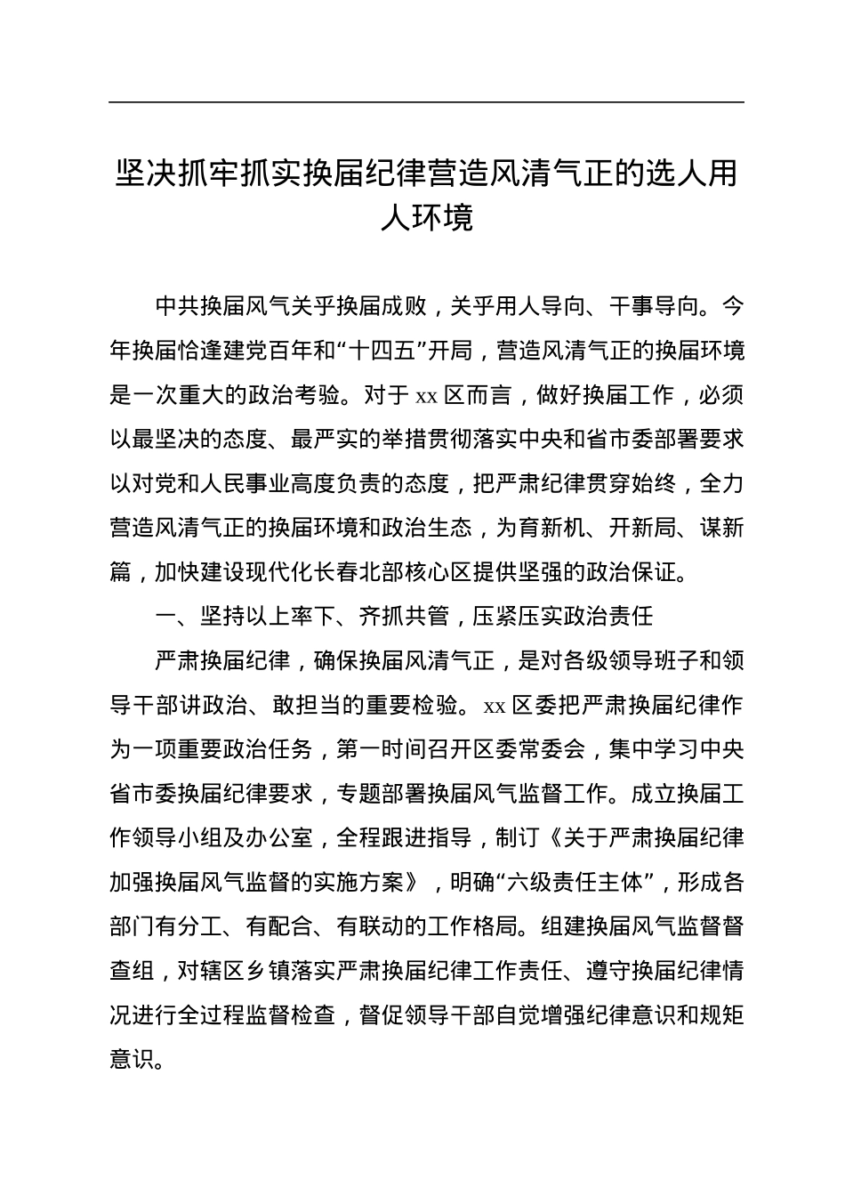 组织部长在人才工作座谈会上的研讨发言、心得体会材料汇编（6篇）.docx_第2页