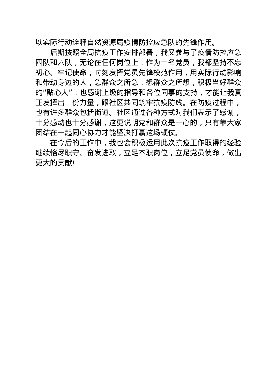 作风大转变决胜四季度攻坚会议表态发言汇编（6篇）.docx_第3页