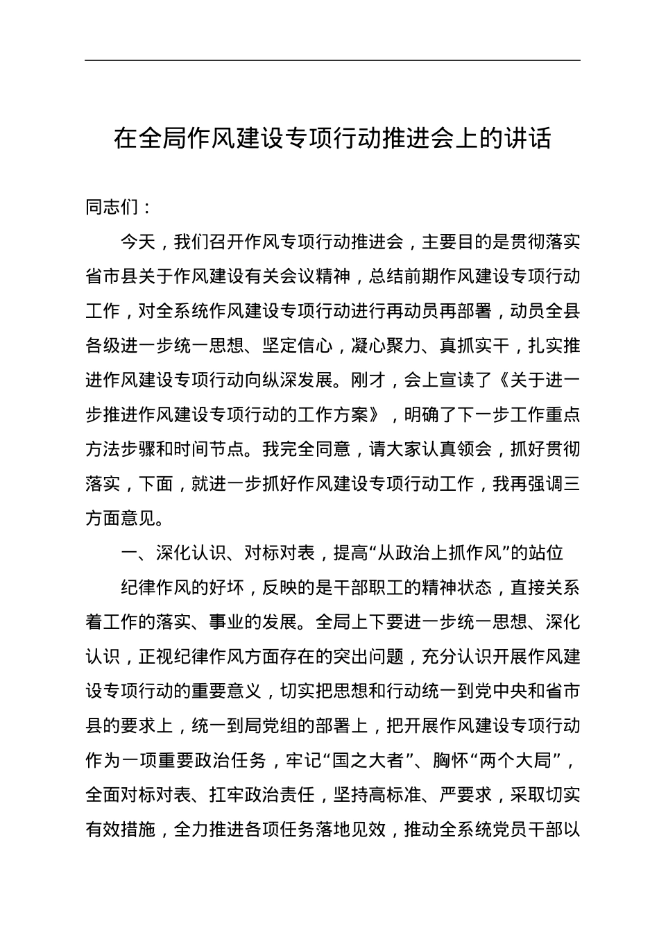 作风建设大会讲话材料汇编（5篇）.docx_第2页