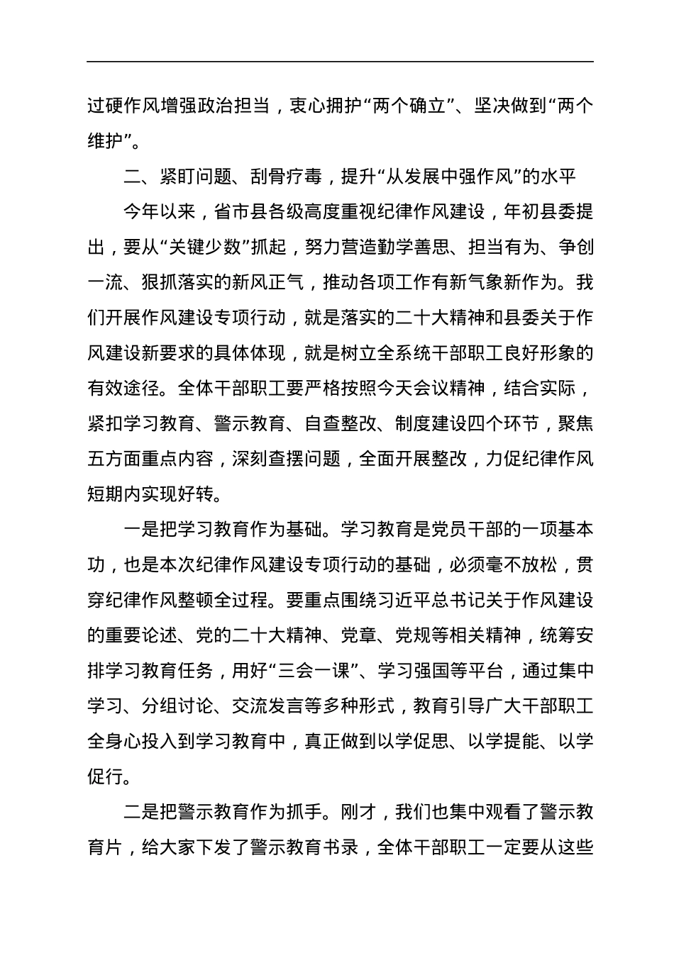 作风建设大会讲话材料汇编（5篇）.docx_第3页