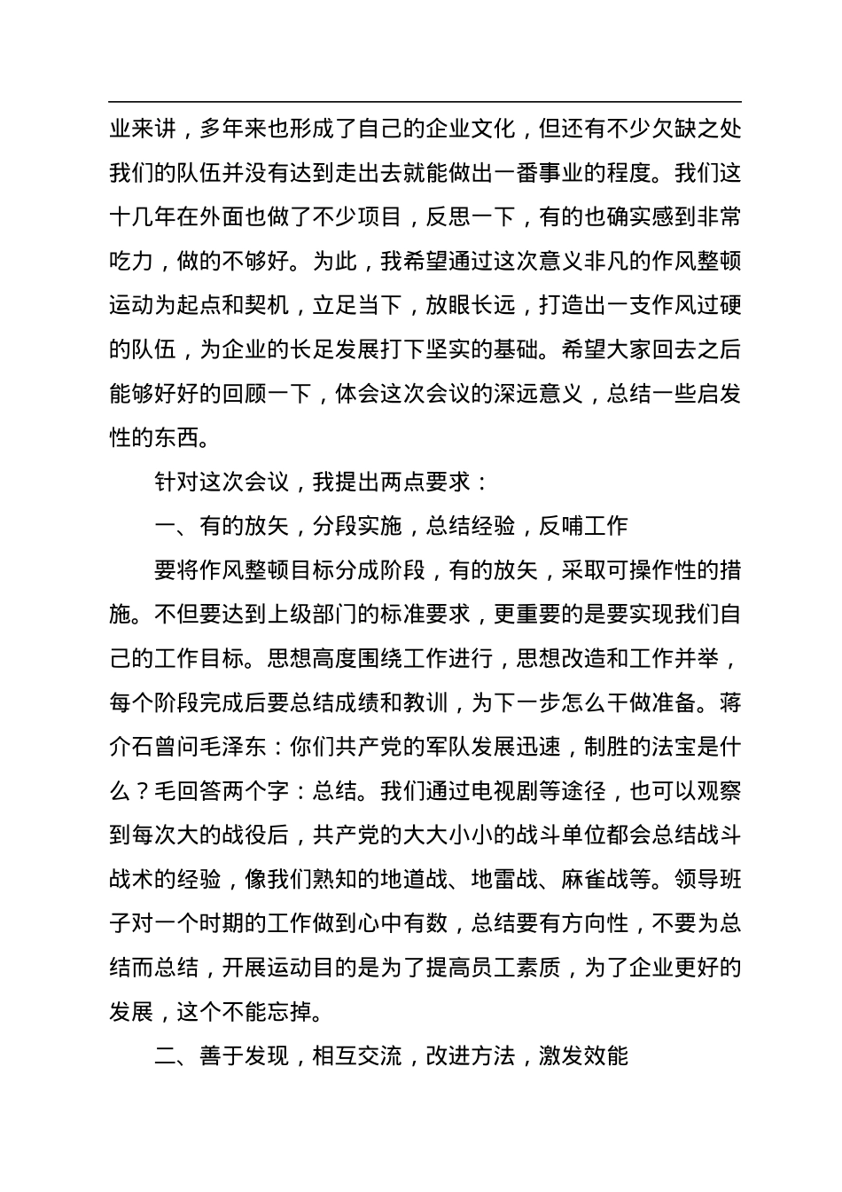 作风整顿工作会议讲话汇编（4篇）.docx_第3页