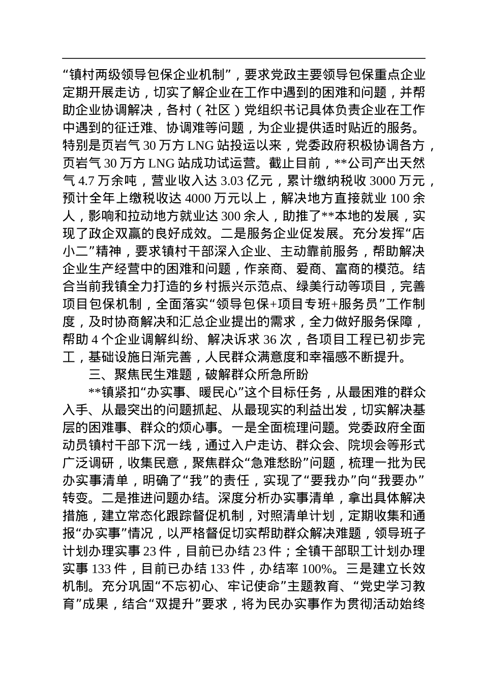 作风转变和营商环境提升经验总结发言.docx_第2页