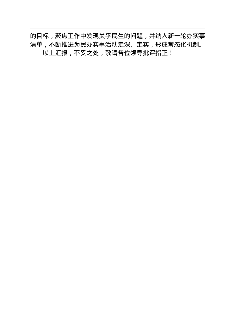 作风转变和营商环境提升经验总结发言.docx_第3页