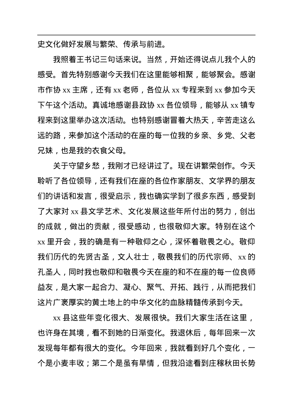 作家代表在文艺工作座谈会上的讲话.docx_第2页