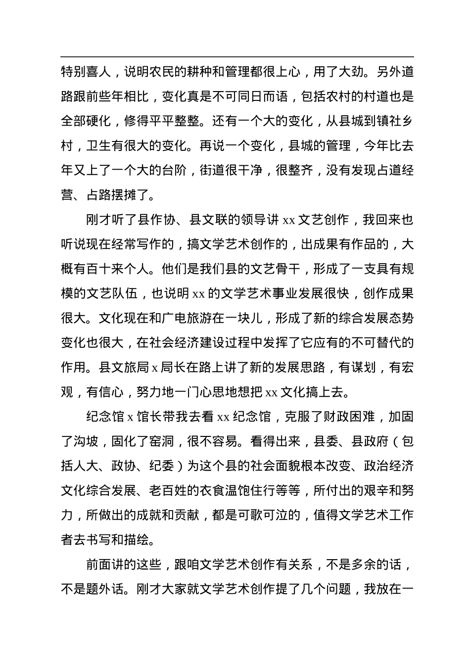 作家代表在文艺工作座谈会上的讲话.docx_第3页