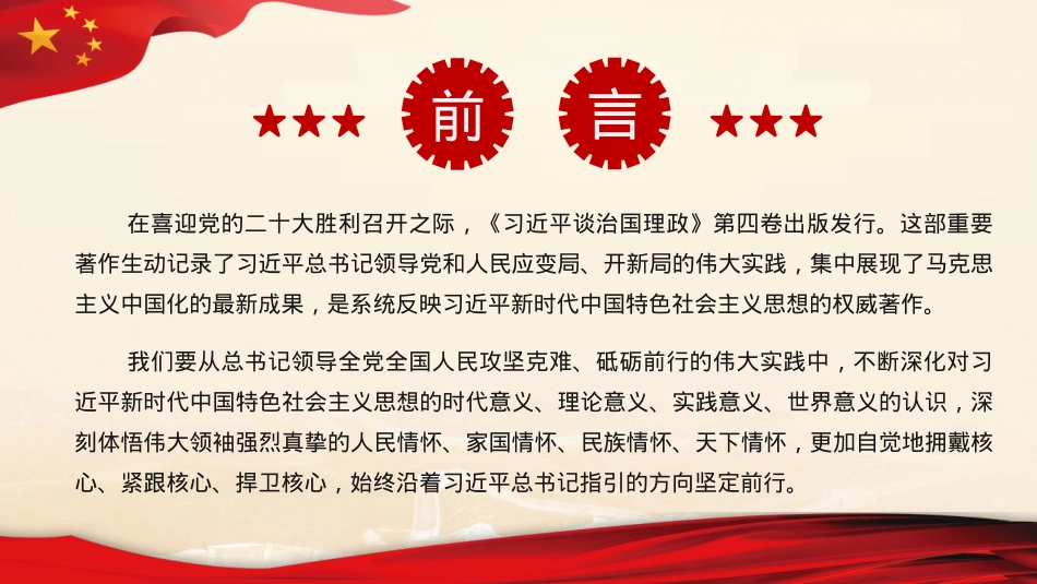 《习近平谈治国理政》第四卷解读PPT.pptx_第2页