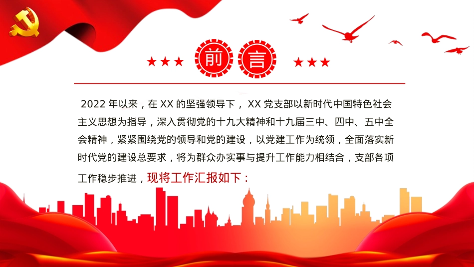 2022基层党支部年终述职总结PPT.pptx_第2页