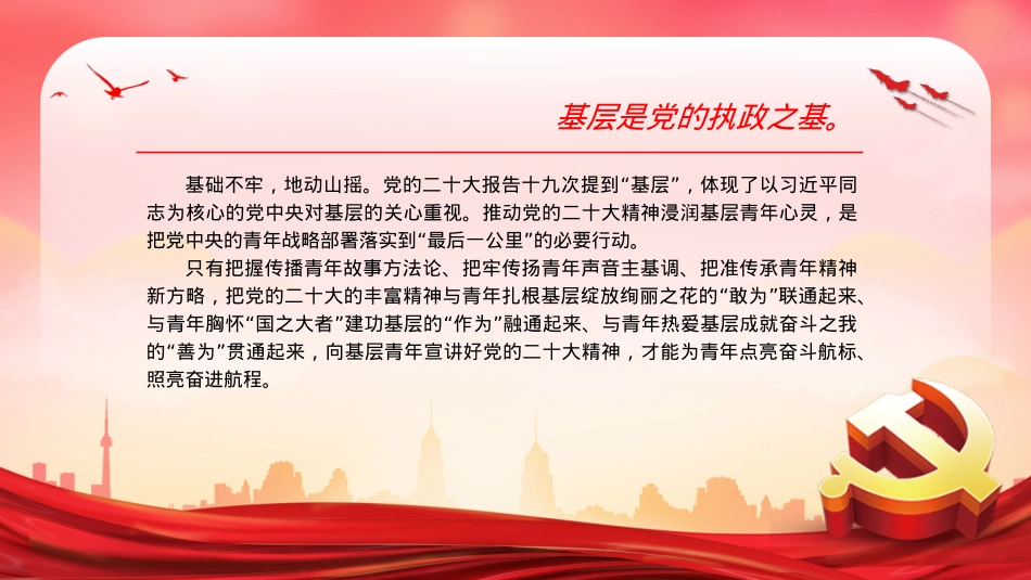 2022基层青年宣讲要推动“共情”走向“共行”PPT模板（20221230）.pptx_第2页