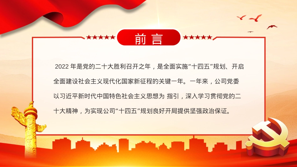 2022年基层党建工作总结PPT模板（20221230）.pptx_第2页