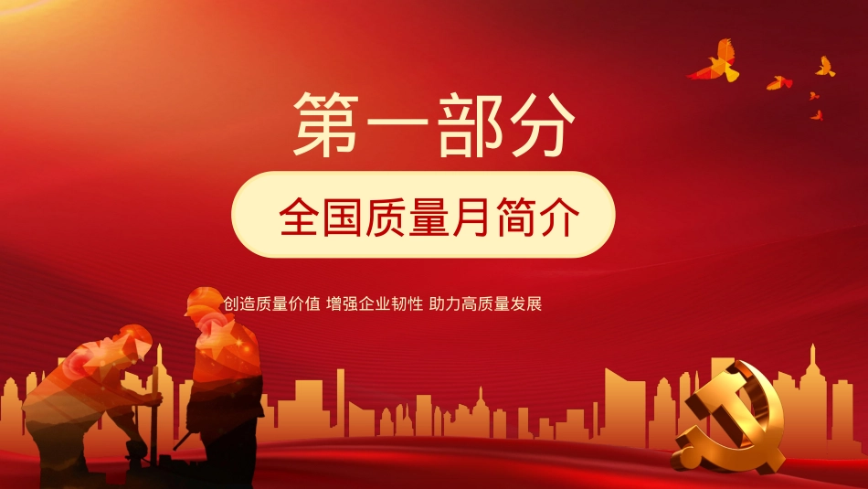 2022年全国质量月活动宣传PPT（20220906）.pptx_第3页
