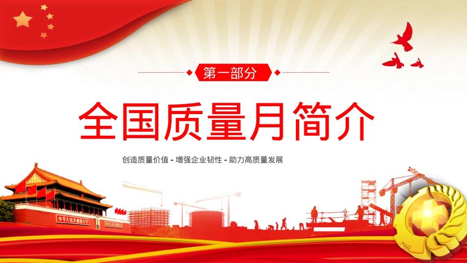 2022年全国质量月活动宣传PPT模板（20220902）.pptx_第3页
