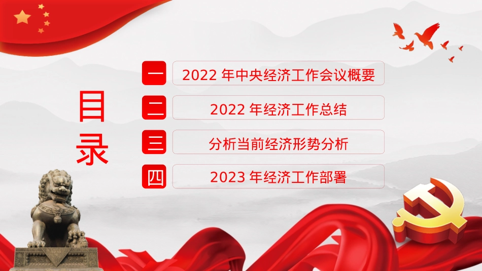 2022年中央经济工作会议精神2023年经济这样干PPT（20230131）.pptx_第3页