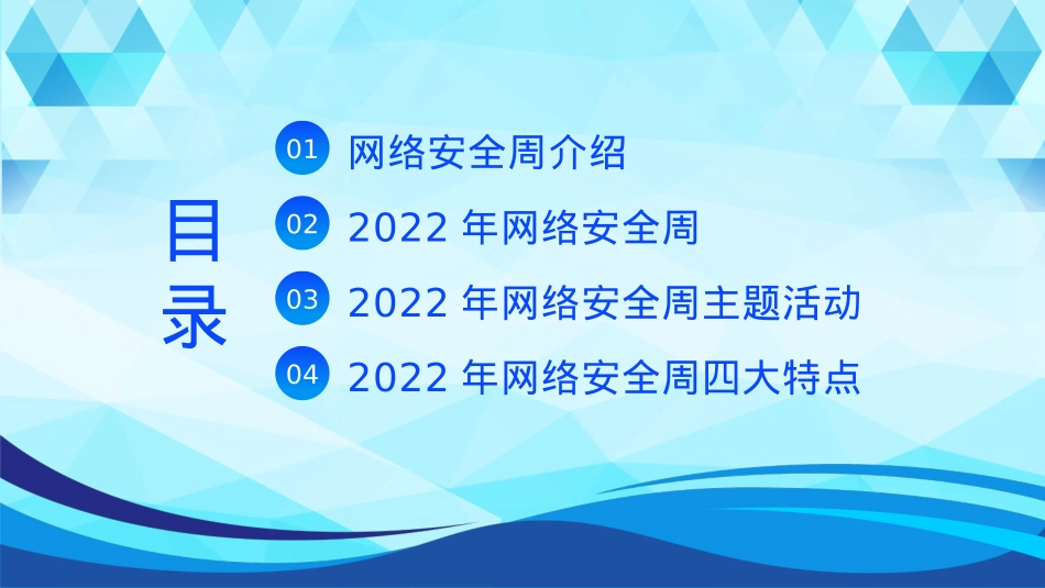 2022网络安全周主题活动PPT课件.pptx_第2页