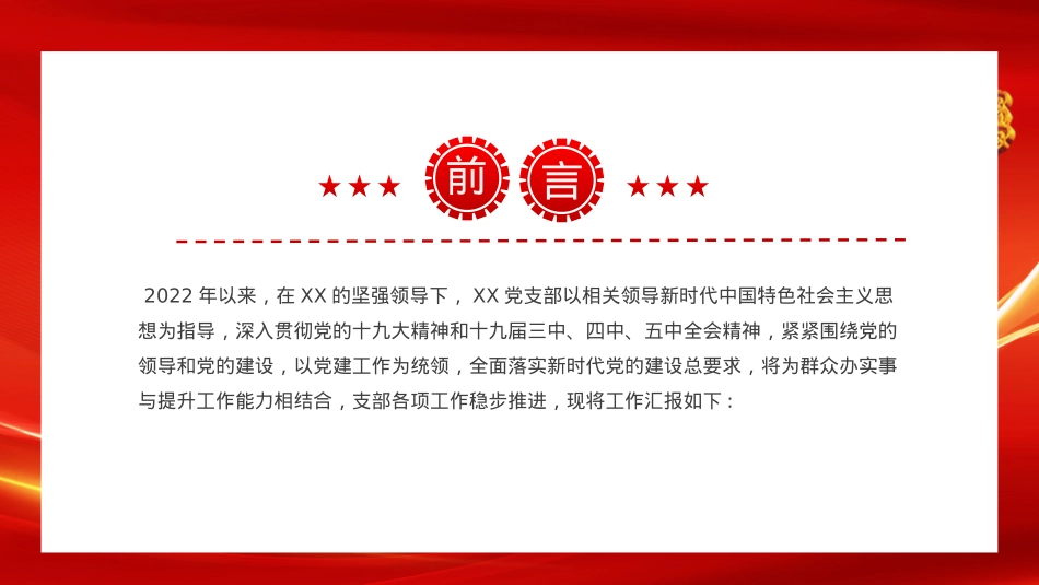 2023党建工作总结PPT模板（20221205）.pptx_第2页