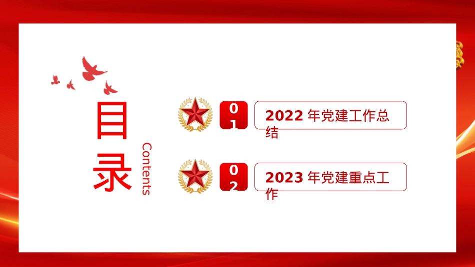 2023党建工作总结PPT模板（20221205）.pptx_第3页
