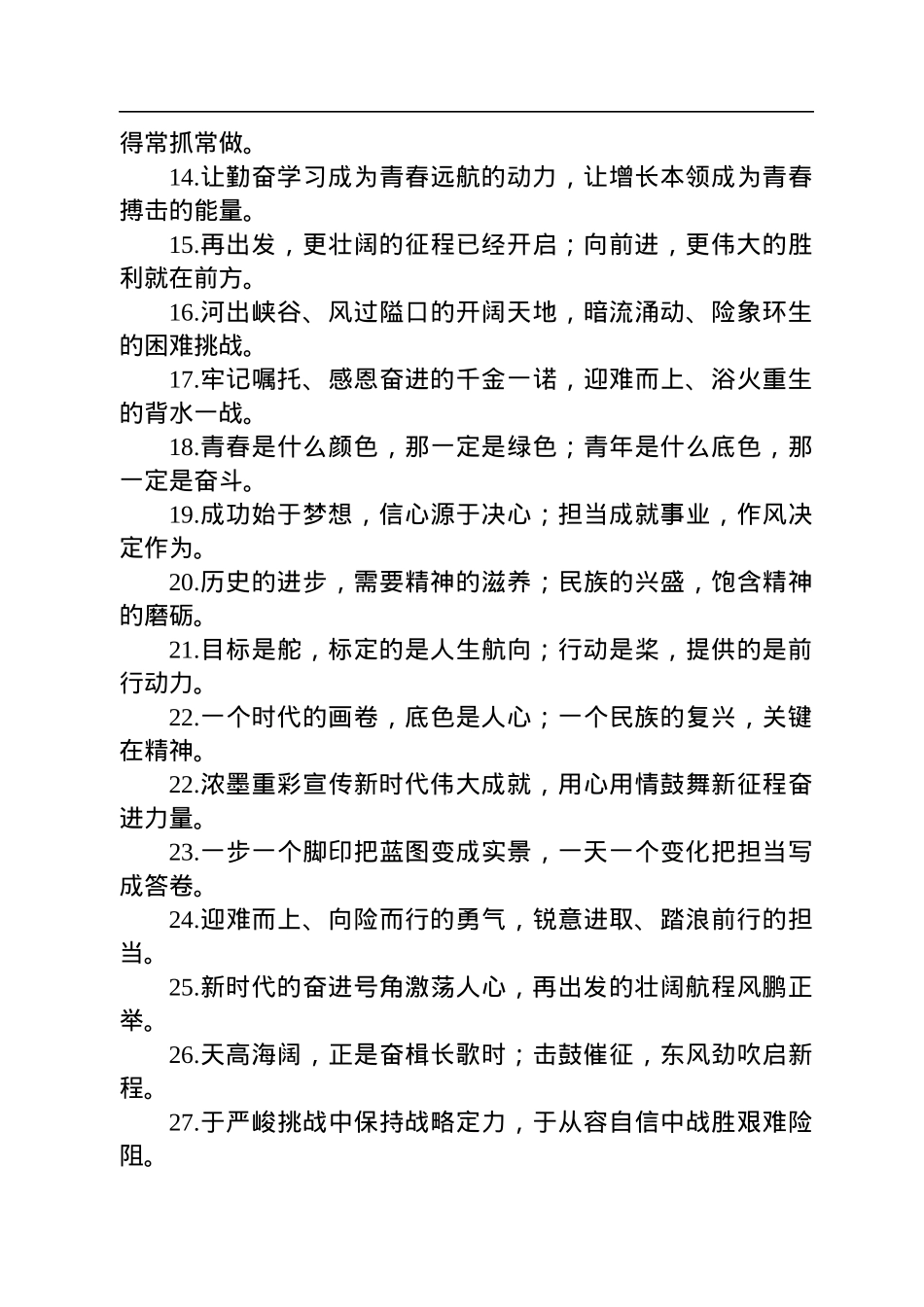 “不畏山高路远”“不惧风高浪急”：报道修辞类过渡句50例.docx_第2页