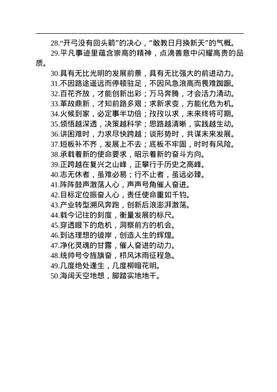 “不畏山高路远”“不惧风高浪急”：报道修辞类过渡句50例.docx_第3页