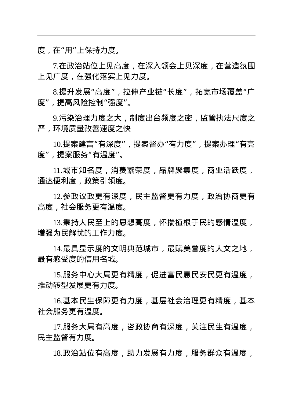 “度”字型排比句40例.docx_第2页