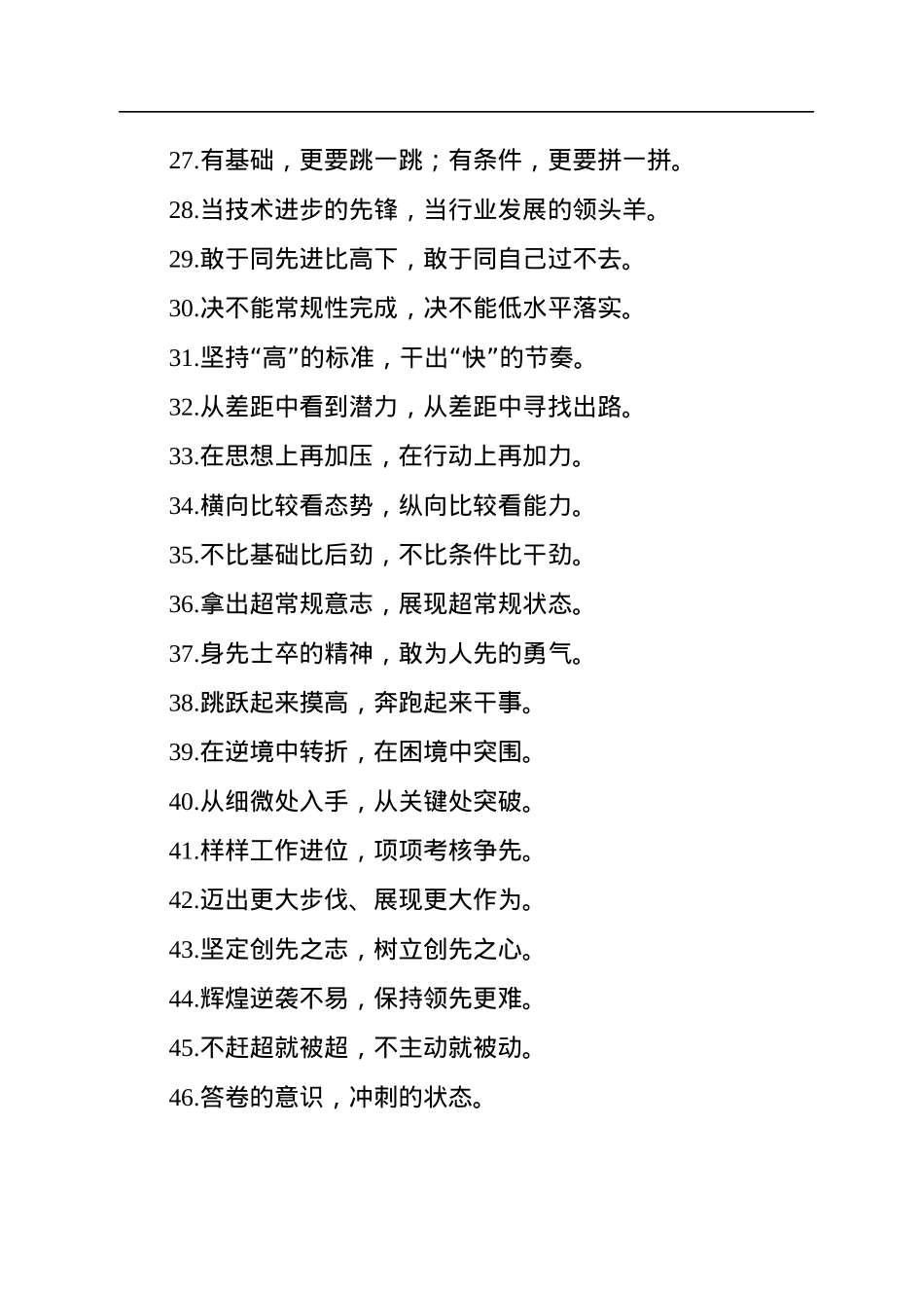 “氛围营造得更浓”“干劲鼓得更足”：比学赶超类过渡句50例.docx_第3页