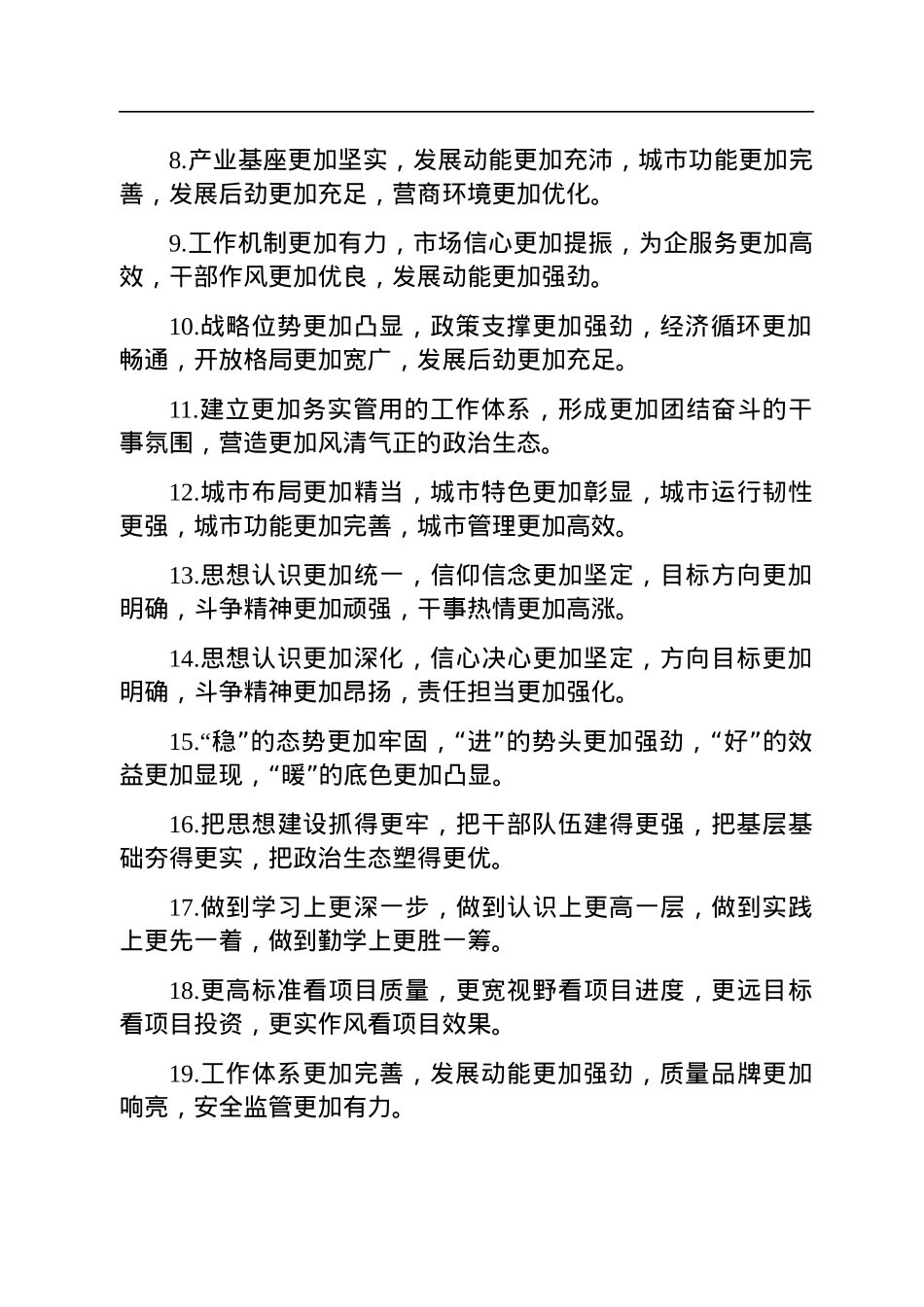 “更”字型排比句40例.docx_第2页