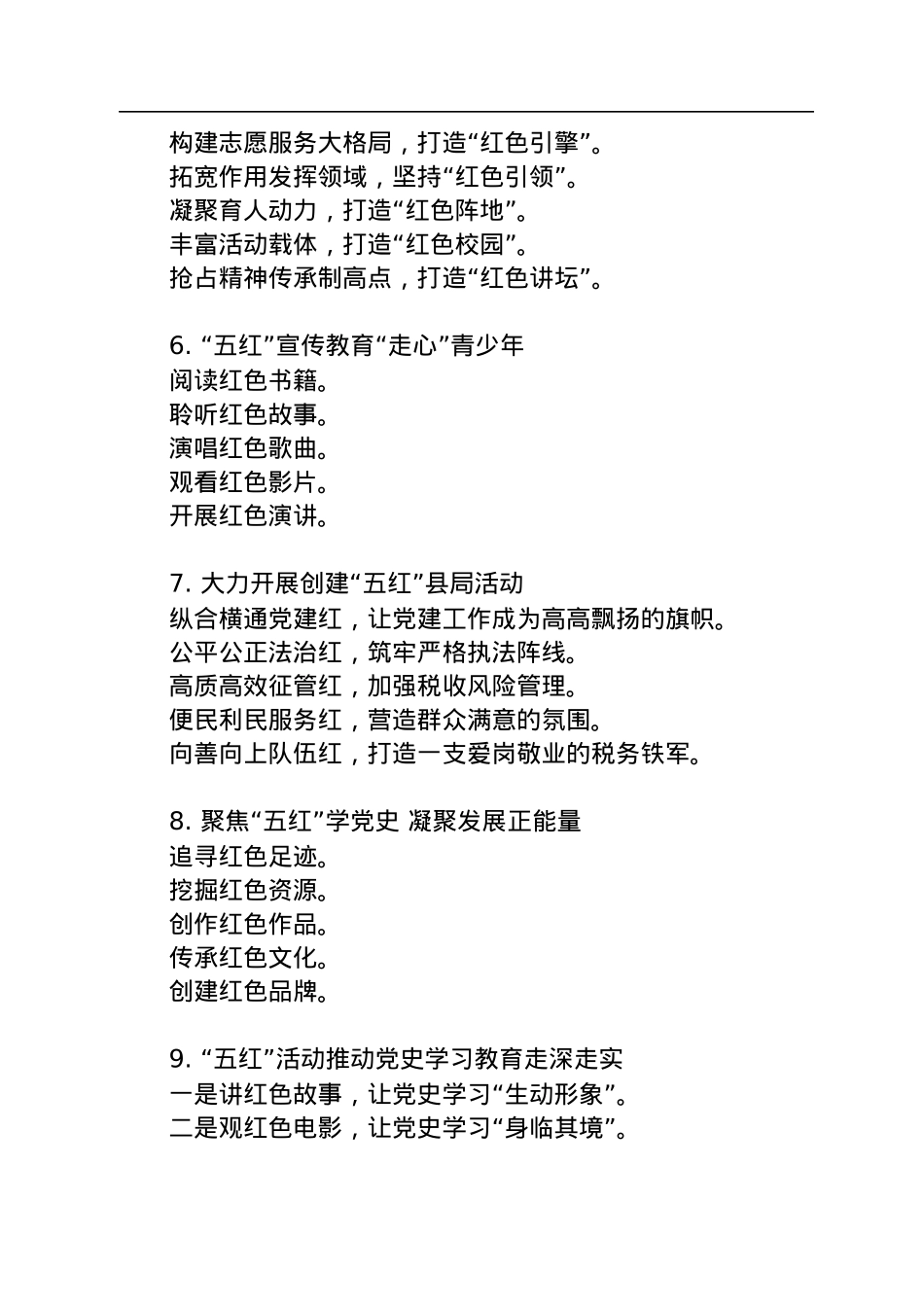 “红”字写作提纲60例.docx_第2页