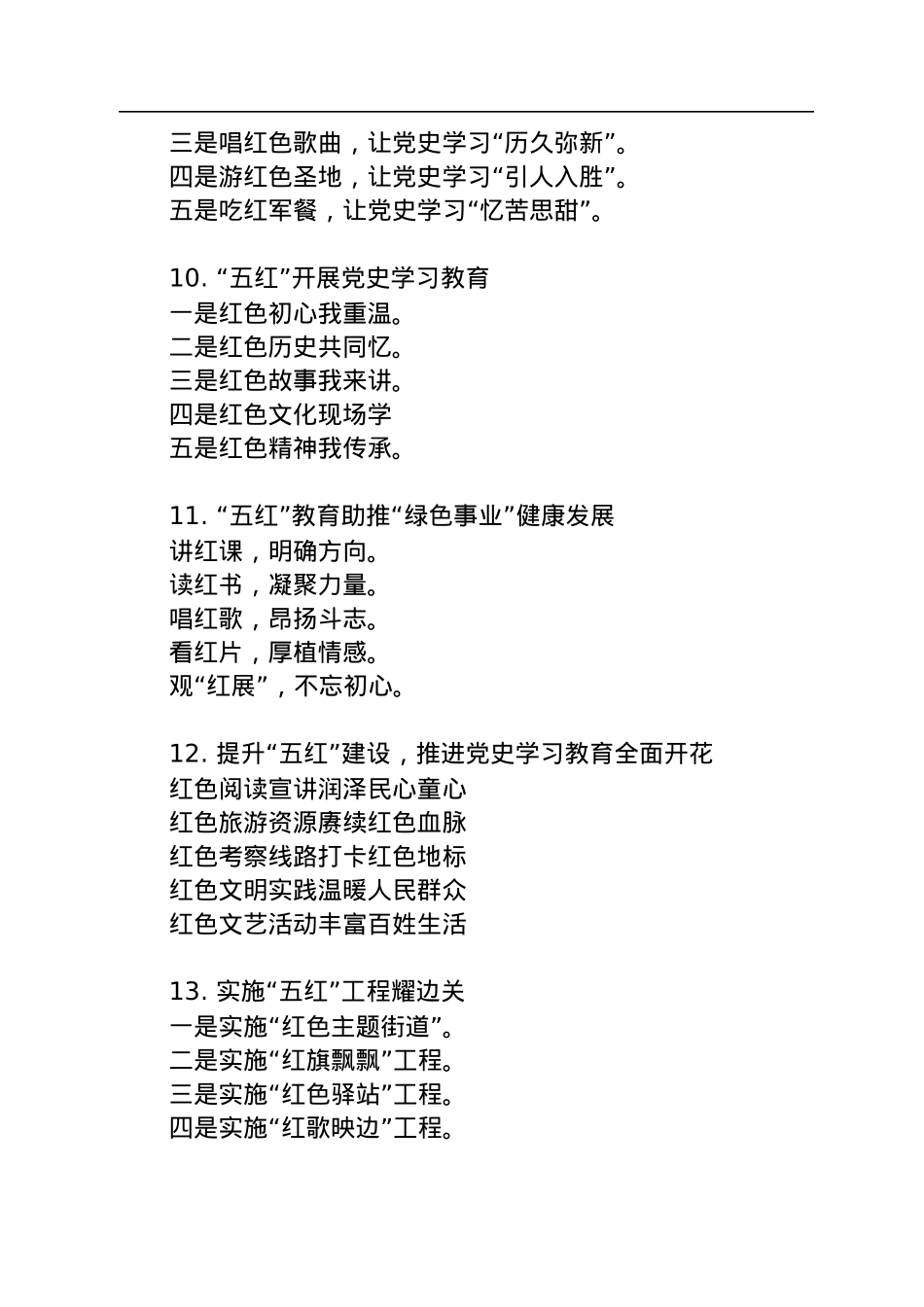 “红”字写作提纲60例.docx_第3页