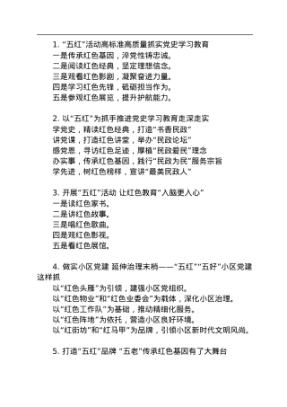 “红”字写作提纲60例.docx