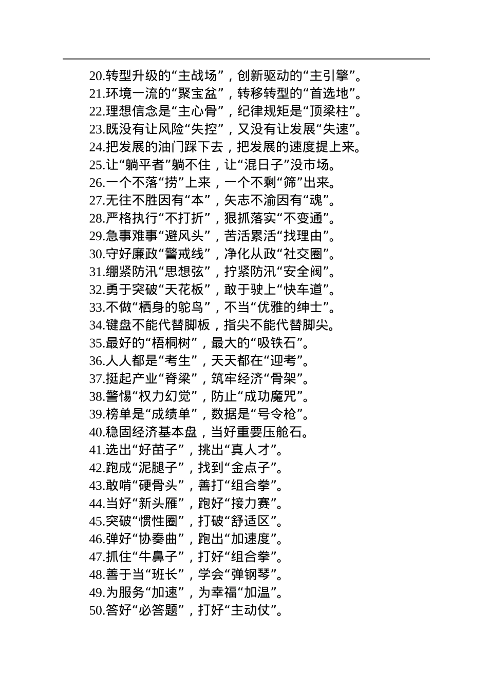 “拒绝佛系”“拒绝躺平”：精彩比喻类过渡句50例.docx_第2页