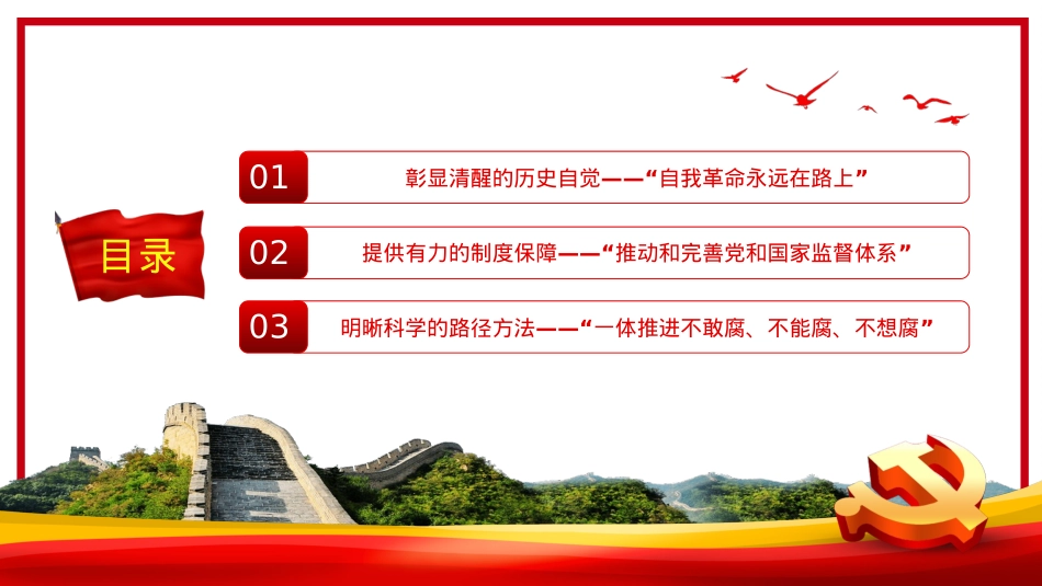 从新党章看中国共产党的自我革命PPT(20221213).pptx_第3页