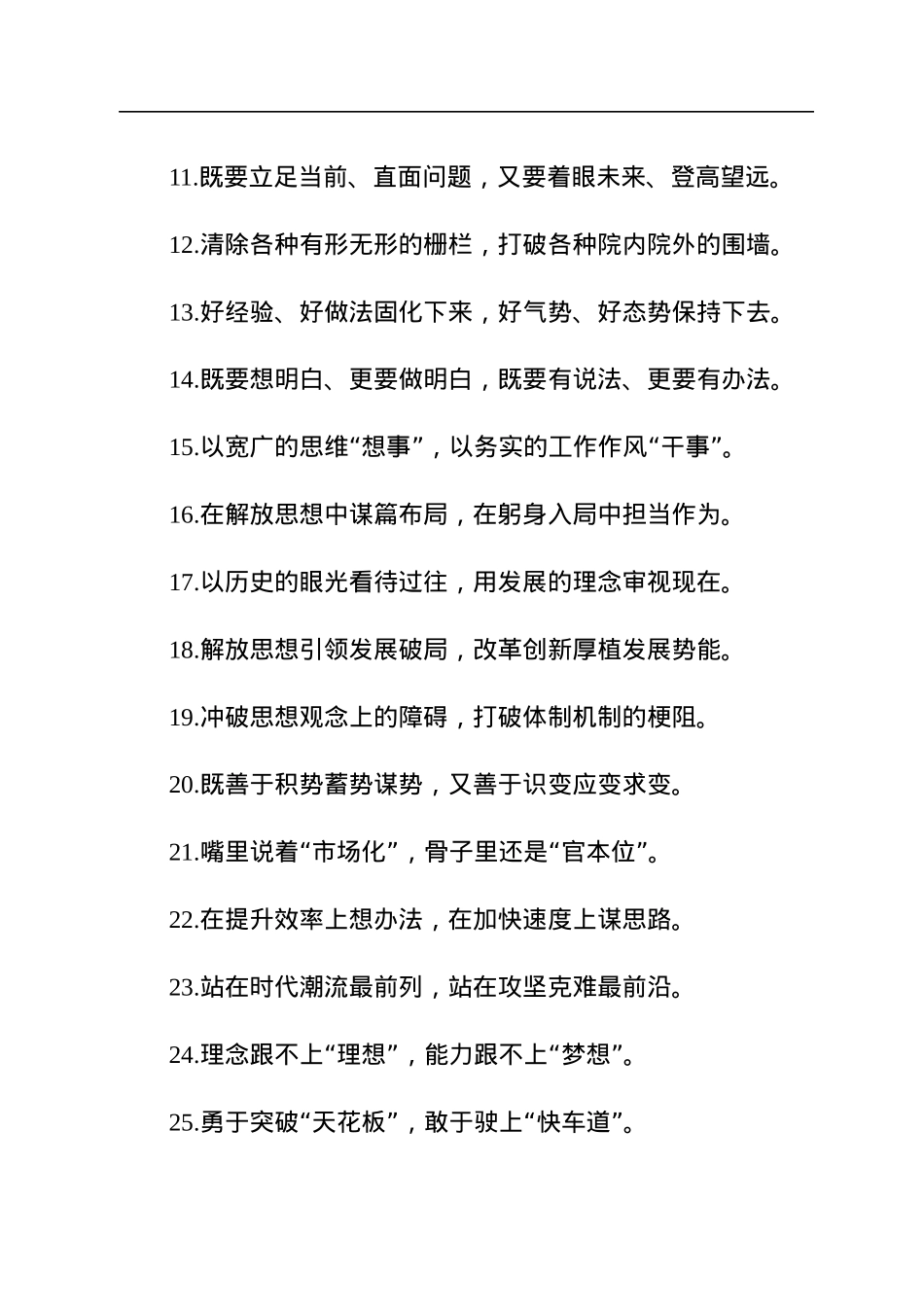 “碰撞出思想火花”“凝聚成高度共识”：解放思想类过渡句50例.docx_第2页