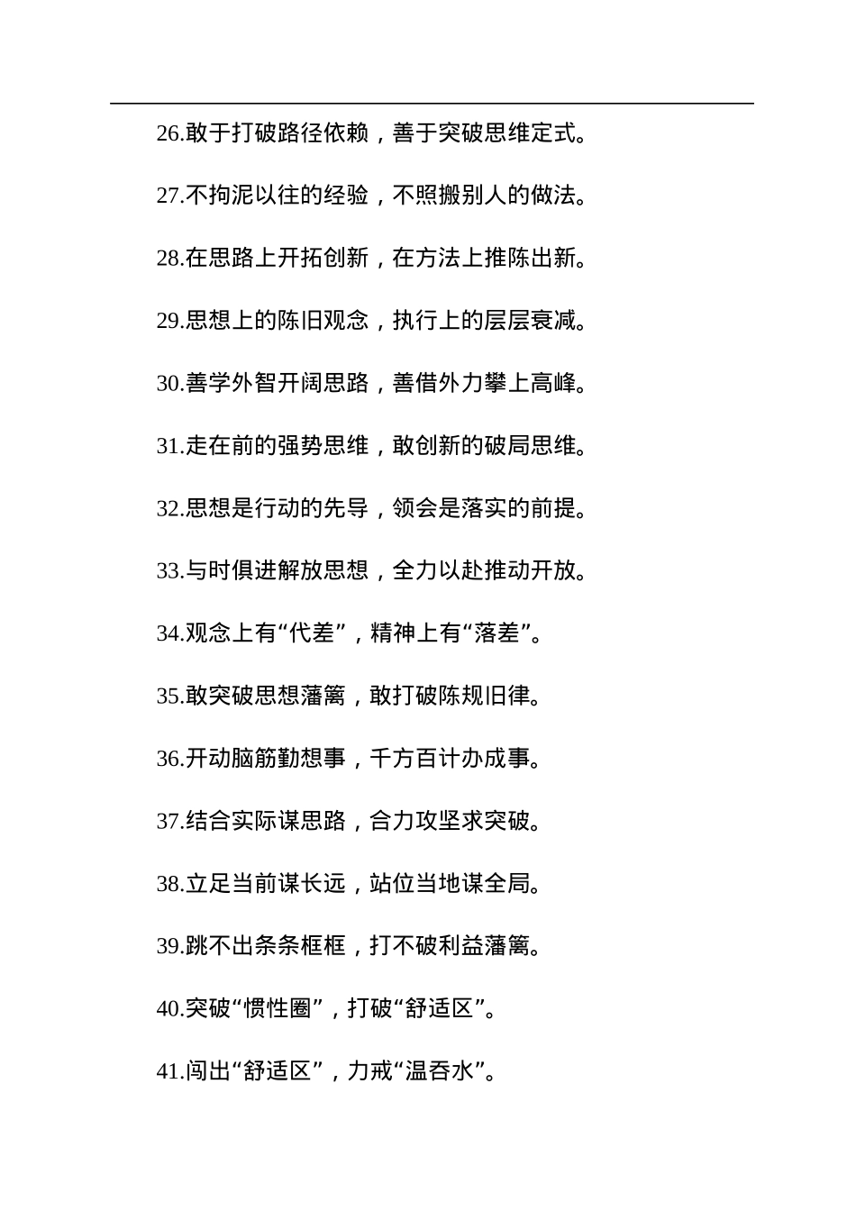 “碰撞出思想火花”“凝聚成高度共识”：解放思想类过渡句50例.docx_第3页