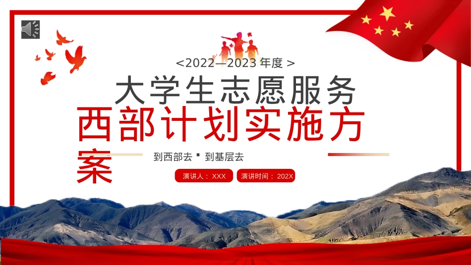 大学生志愿服务西部计划实施方案PPT模板（20220919）.pptx_第1页