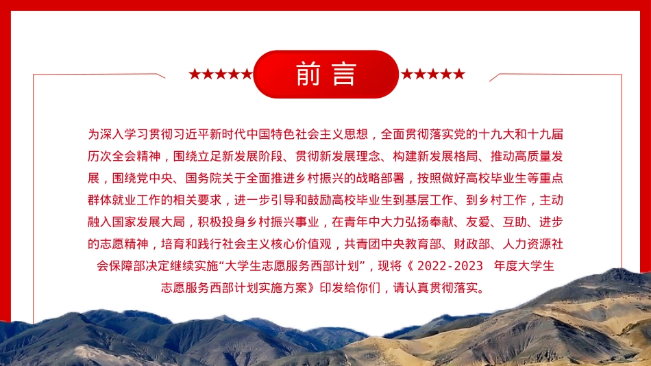 大学生志愿服务西部计划实施方案PPT模板（20220919）.pptx_第2页