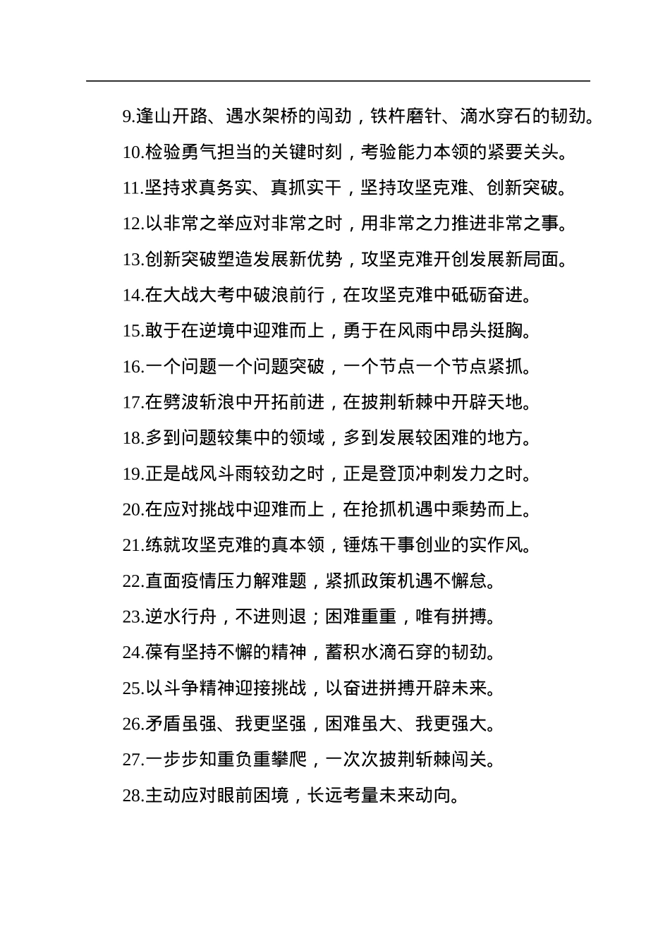 “杀出血路”“创出新路”：攻坚克难类过渡句50例.docx_第2页