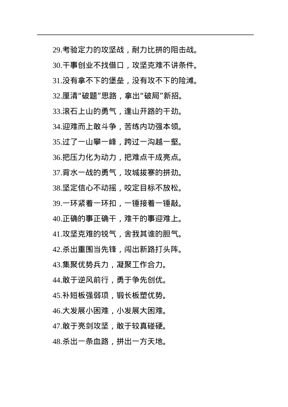 “杀出血路”“创出新路”：攻坚克难类过渡句50例.docx_第3页