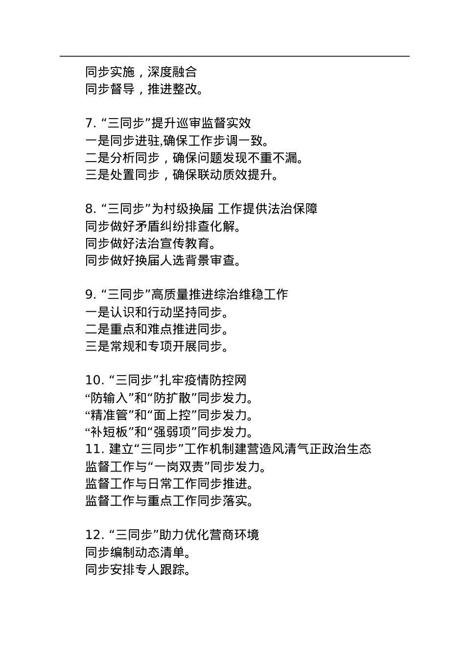 “同步”写作提纲60例.docx_第2页