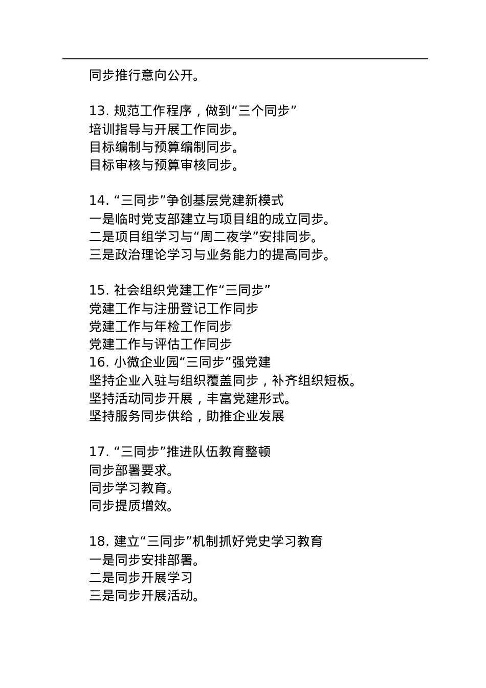“同步”写作提纲60例.docx_第3页