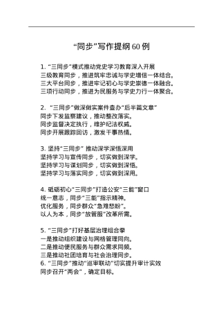 “同步”写作提纲60例.docx