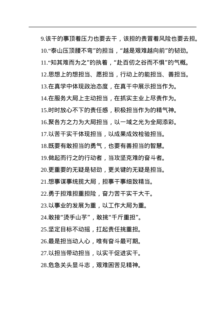 “万事有解”“硬核实力”：担当作为类过渡句50例.docx_第2页