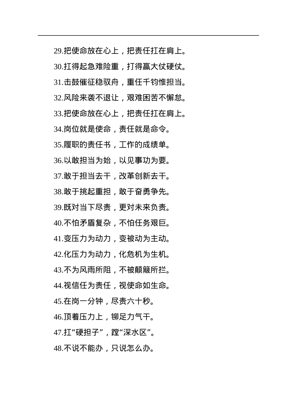 “万事有解”“硬核实力”：担当作为类过渡句50例.docx_第3页