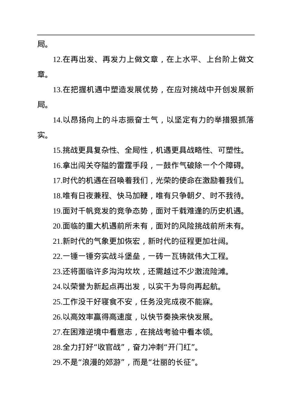 “先进引领”“榜样标杆”：加油鼓劲类过渡句50例.docx_第2页