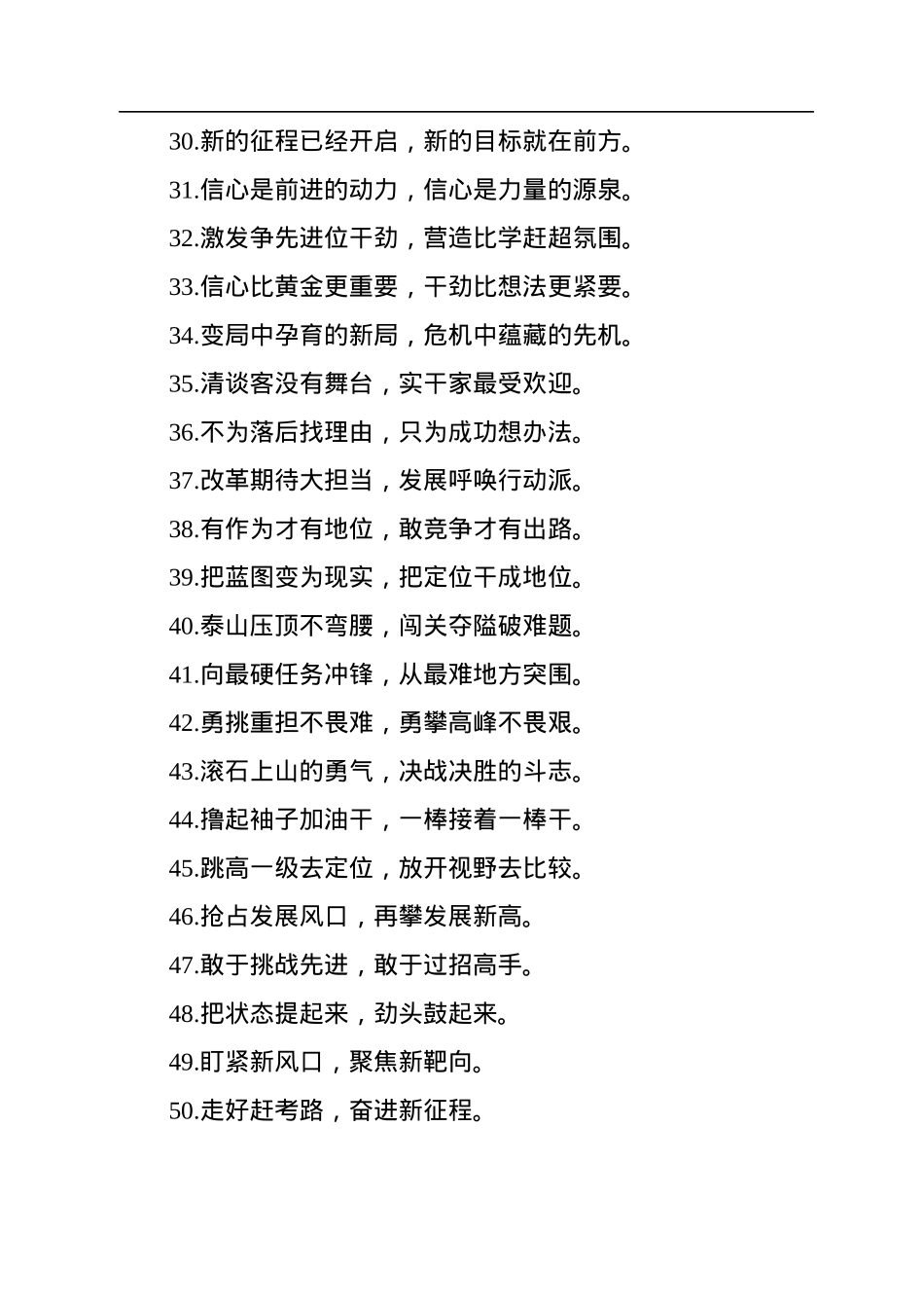 “先进引领”“榜样标杆”：加油鼓劲类过渡句50例.docx_第3页