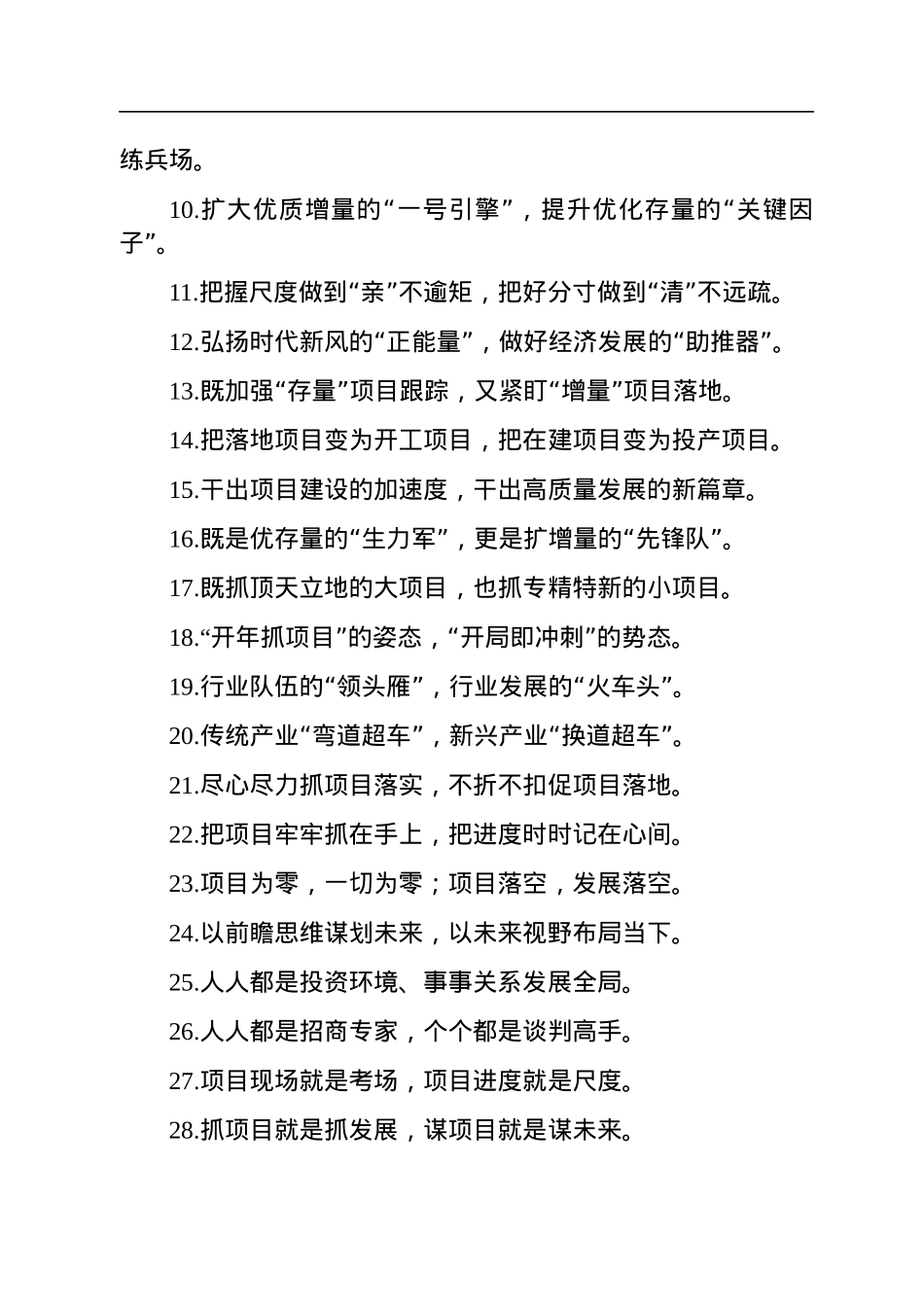 “先手棋”“强引擎”：招商引资类过渡句50例.docx_第2页