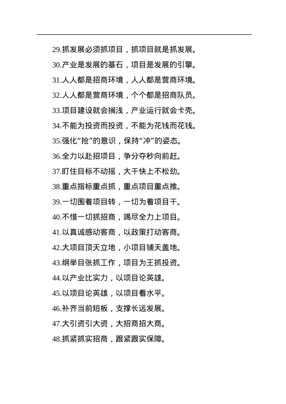 “先手棋”“强引擎”：招商引资类过渡句50例.docx_第3页