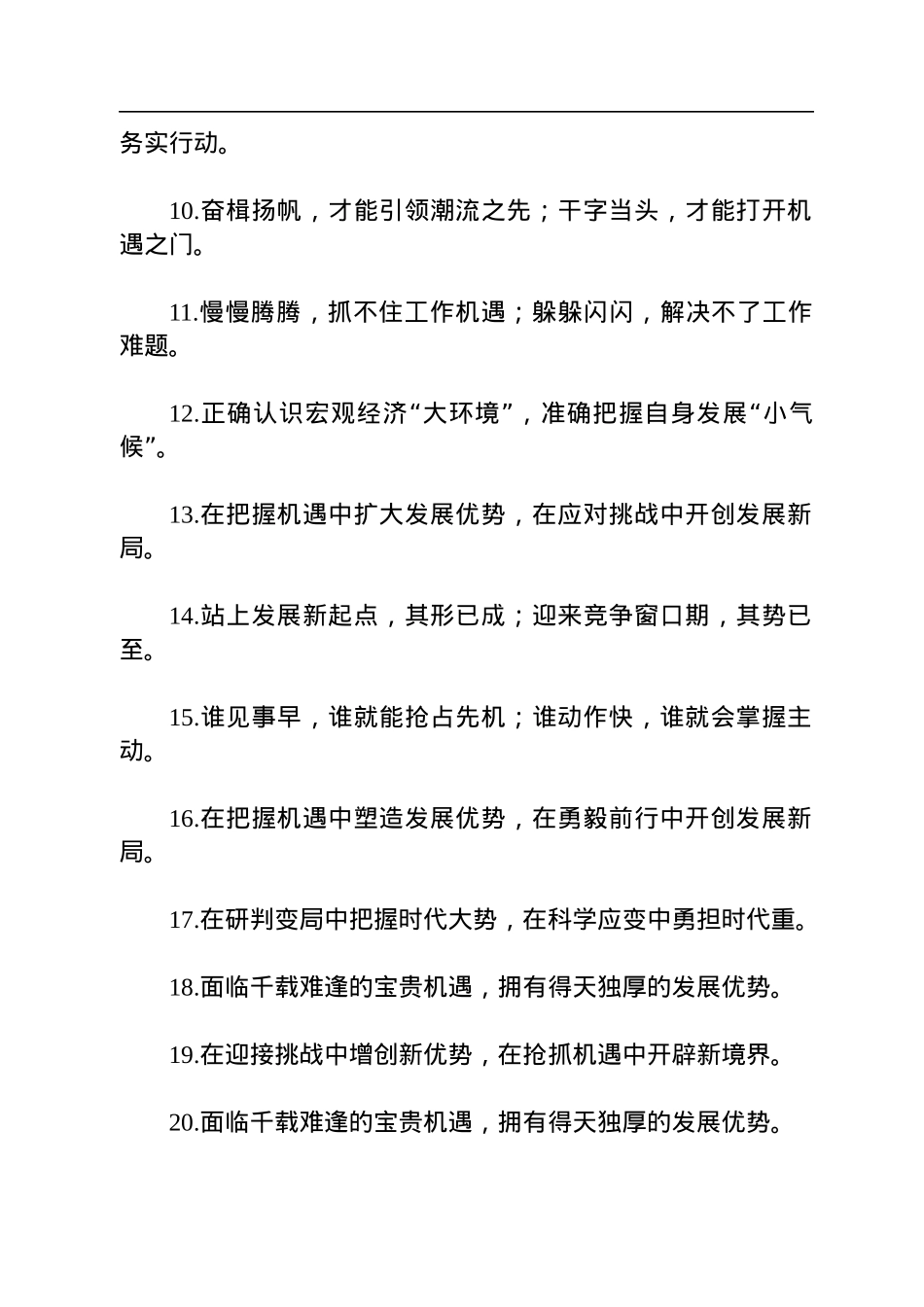 “犹豫中失战机”“等待中被出局”：机遇意识类过渡句50例.docx_第2页
