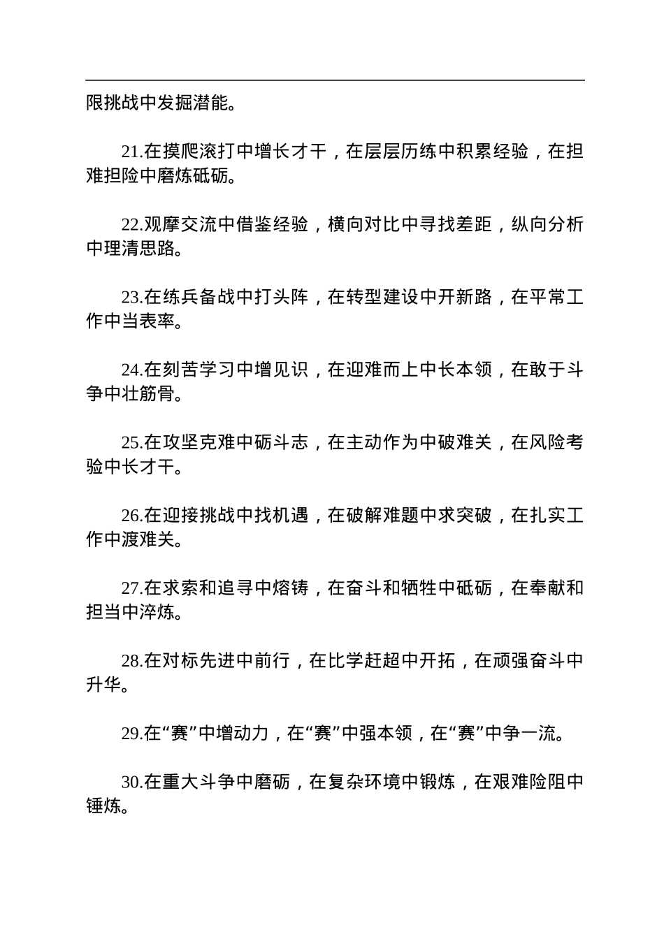 “中”字型排比句40例（2022年8月2日）.docx_第3页