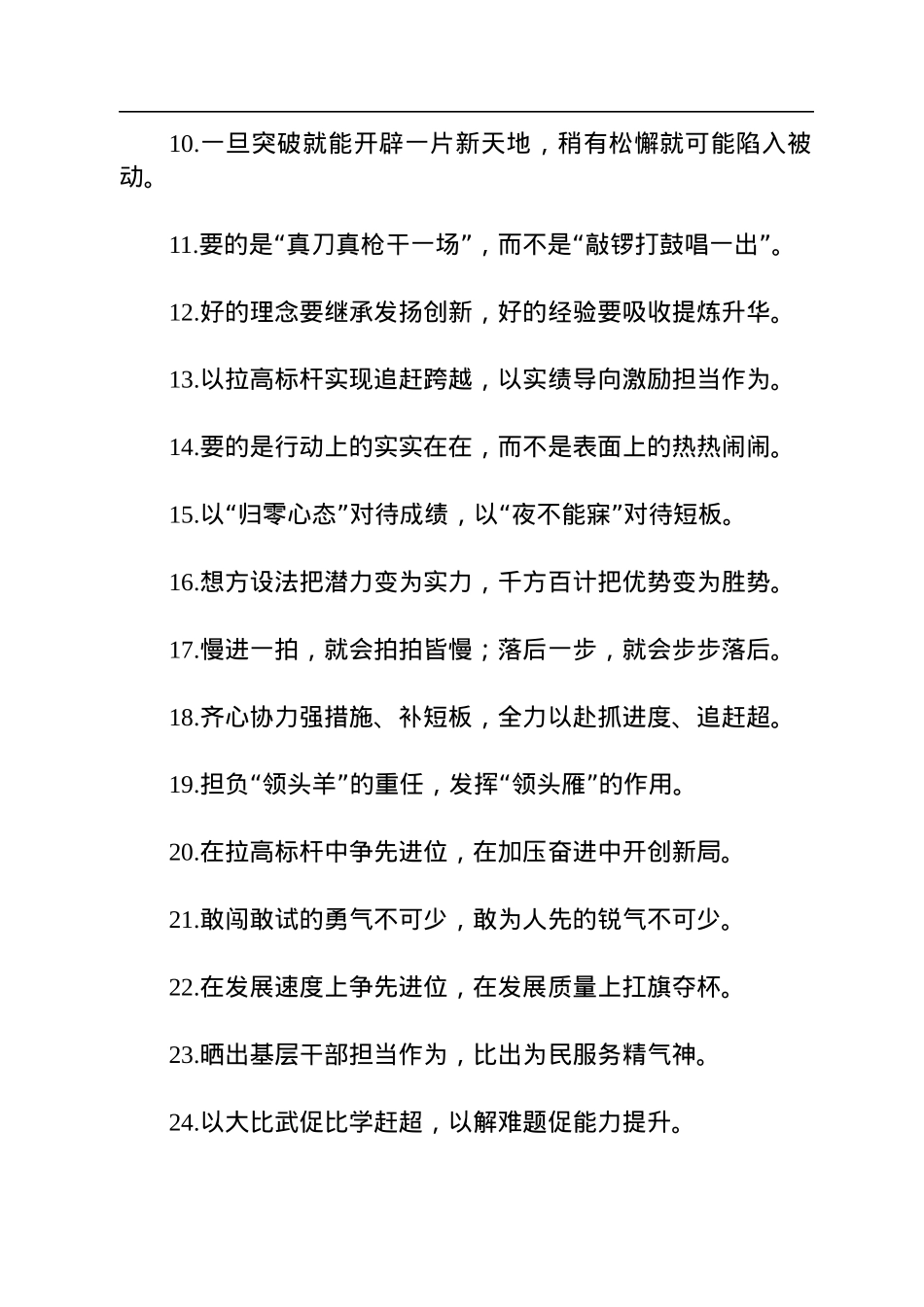 “走路一阵风”“工作往前冲”：比学赶超类过渡句50例.docx_第2页