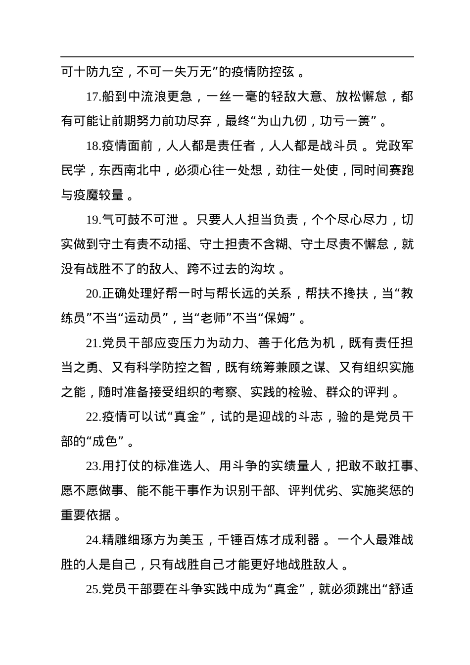【每日写作金句】.docx_第3页