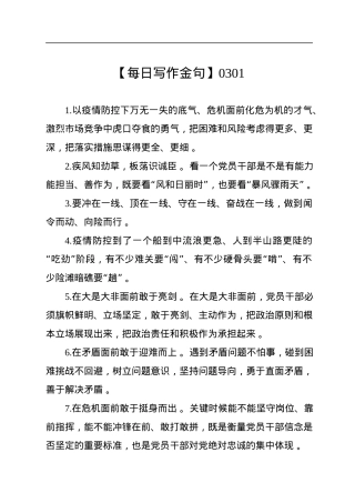 【每日写作金句】.docx